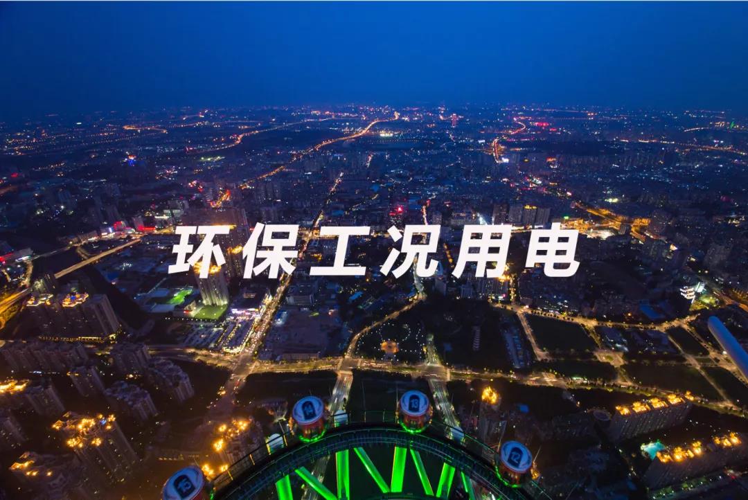 上海莊誠丨「智慧環(huán)保」時(shí)代到來——讓生活更環(huán)保，讓用電更安心